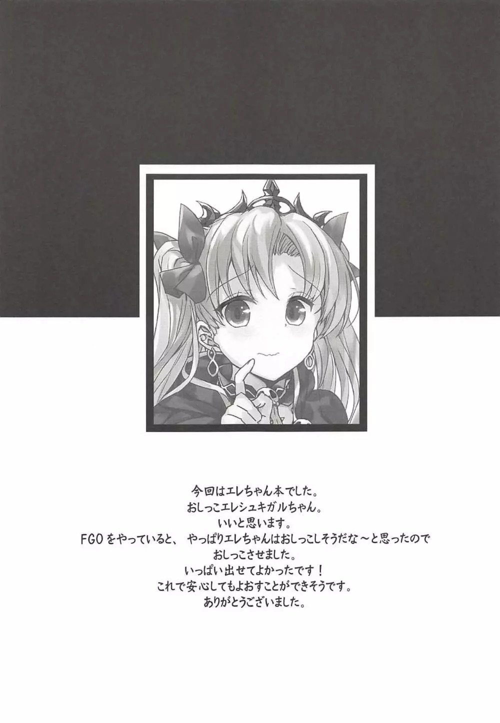 トイレのやり方を知らないエレシュキガルちゃん Page.21