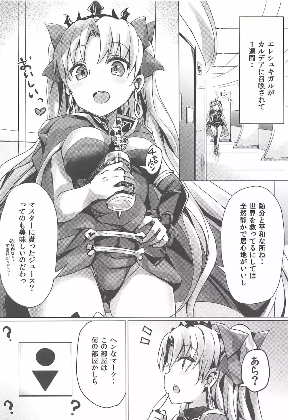 トイレのやり方を知らないエレシュキガルちゃん Page.4