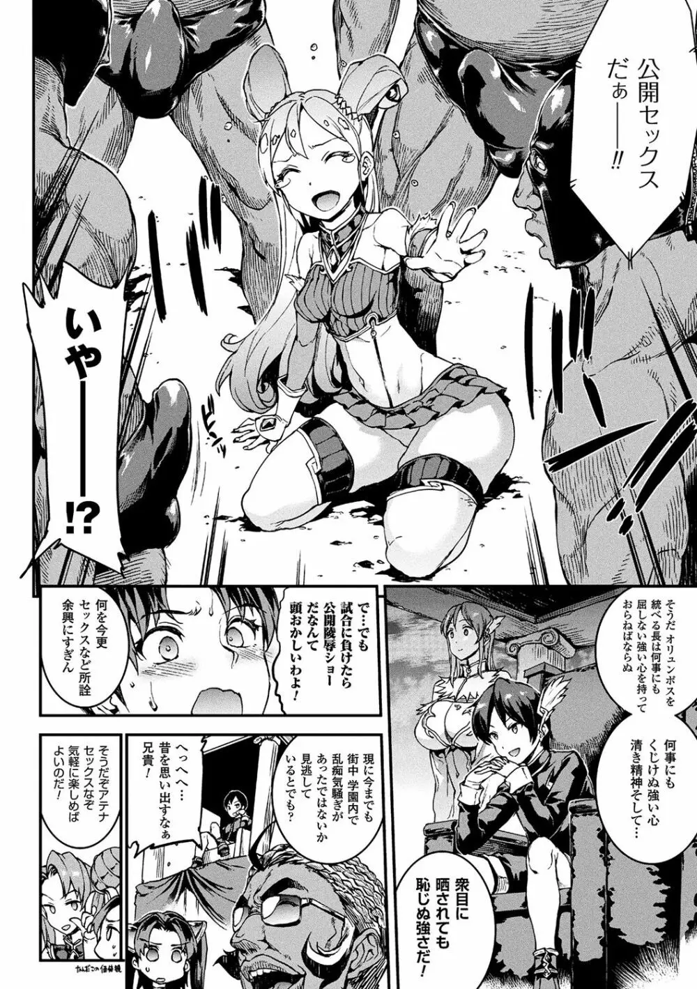 雷光神姫アイギスマギア -PANDRA saga 3rd ignition- Page.102