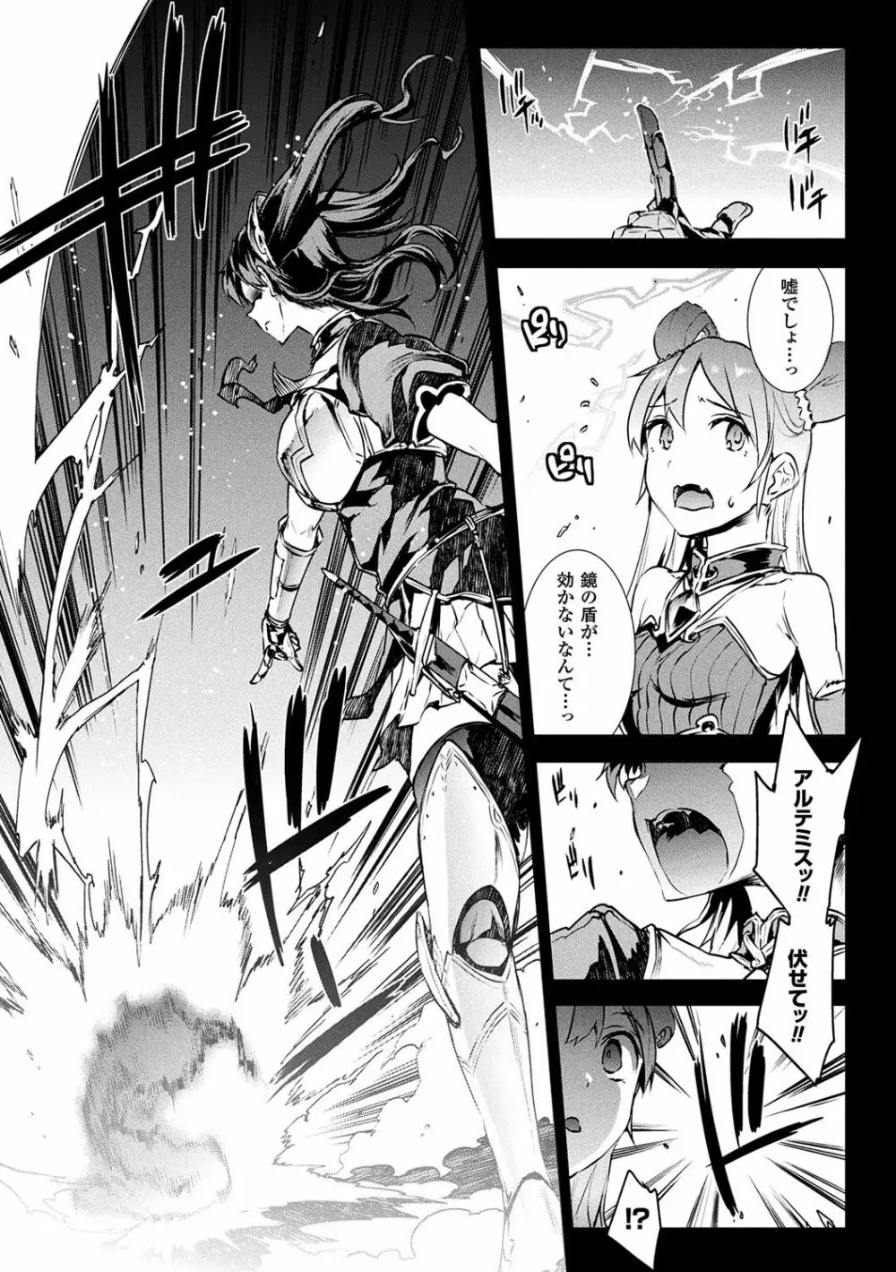 雷光神姫アイギスマギア -PANDRA saga 3rd ignition- Page.13