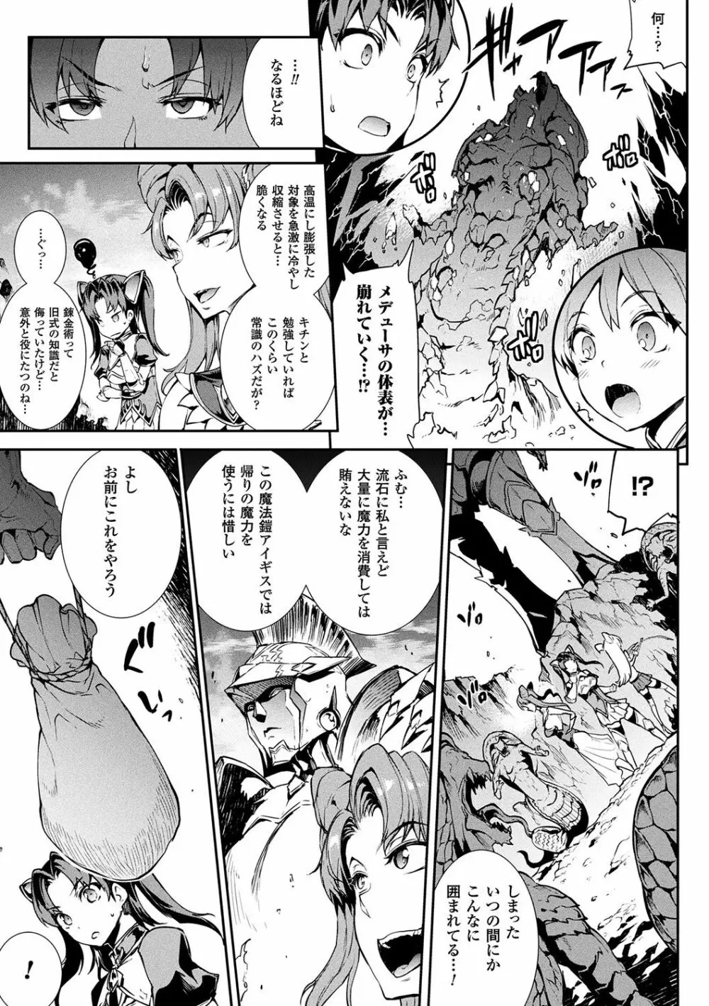 雷光神姫アイギスマギア -PANDRA saga 3rd ignition- Page.41