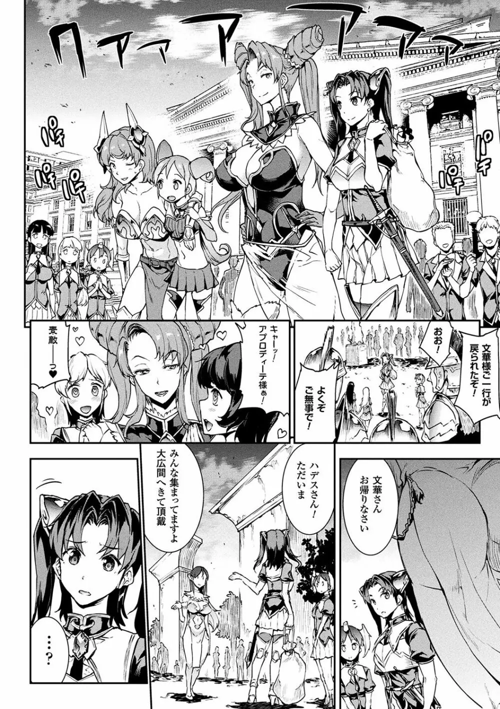 雷光神姫アイギスマギア -PANDRA saga 3rd ignition- Page.86