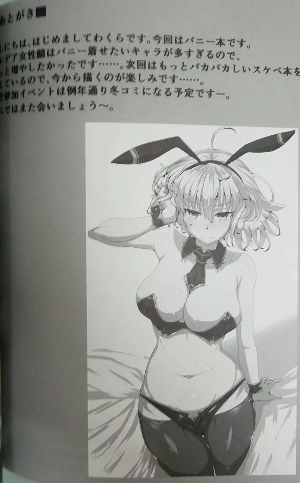 かるであばにー倶楽部へようこそ♥ Page.11