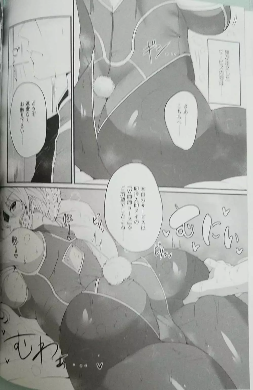 かるであばにー倶楽部へようこそ♥ Page.5