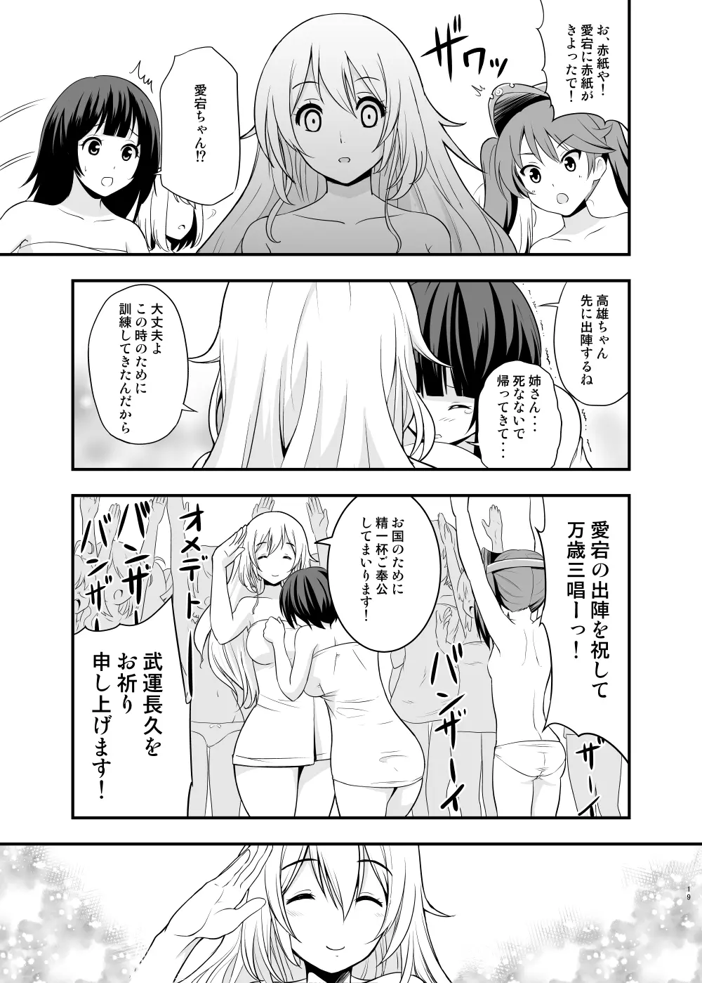 101体目の愛宕ちゃん Page.19