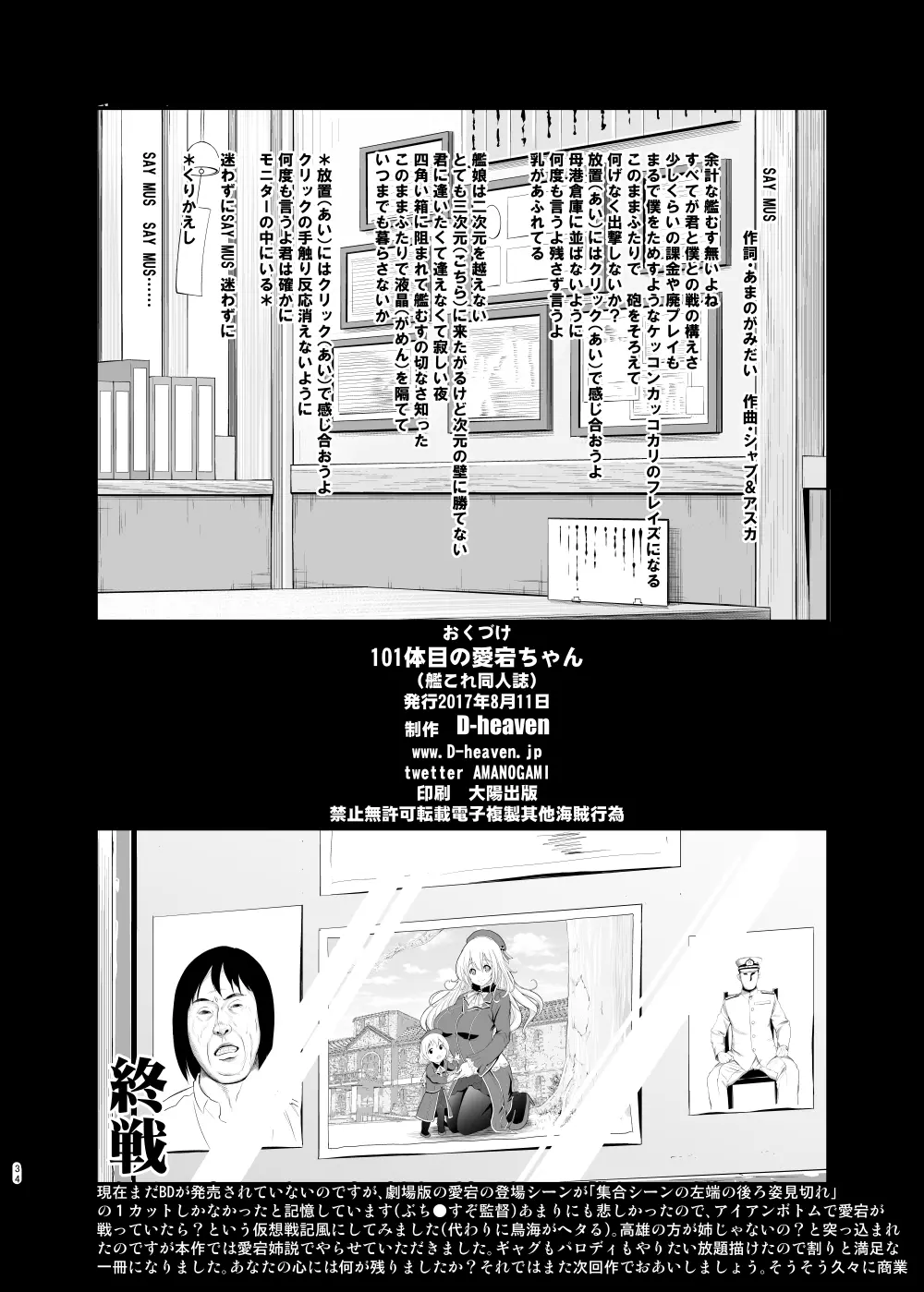 101体目の愛宕ちゃん Page.34