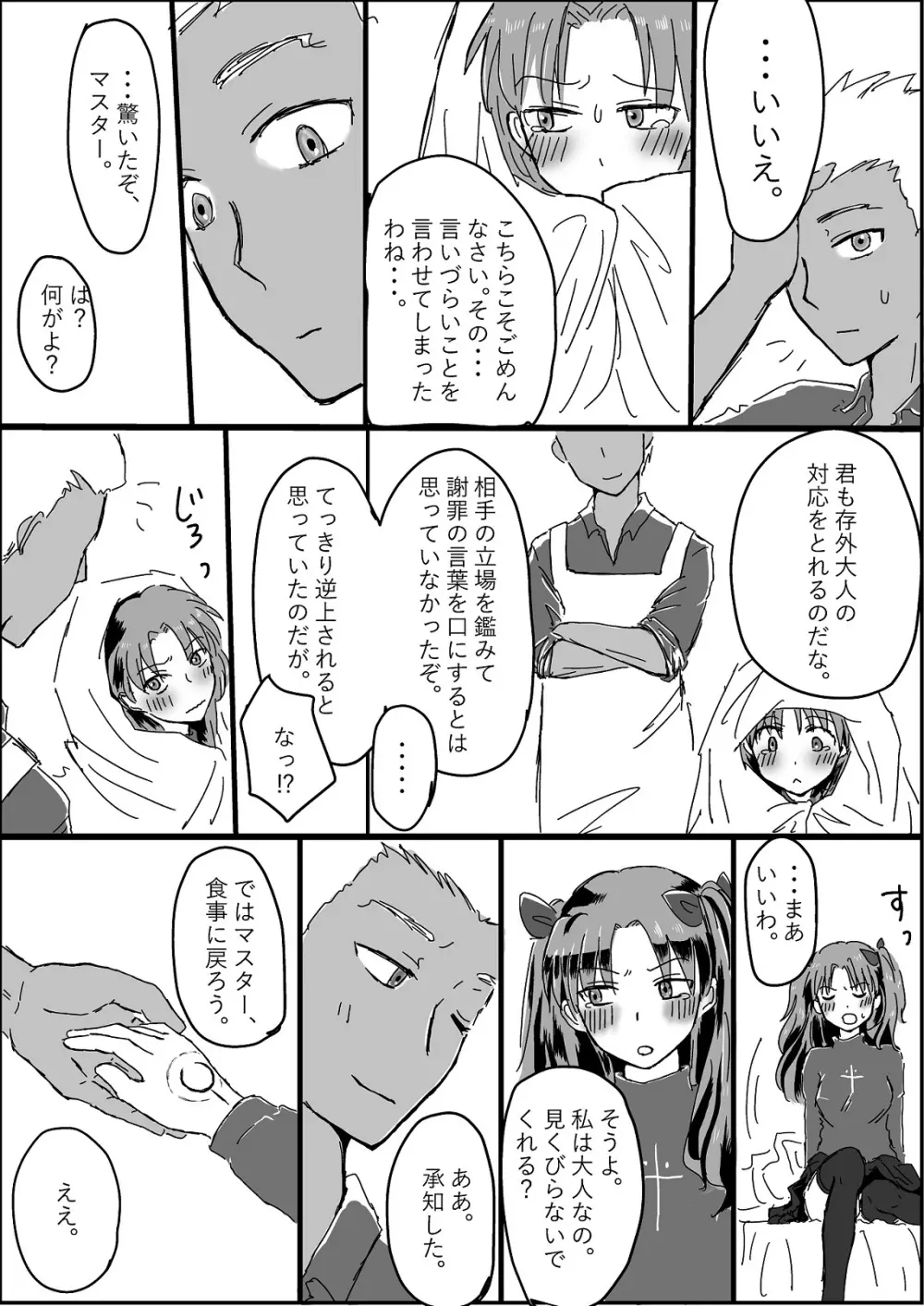 アーチャー見てるとムラムラしてくる凛ちゃんのお話 Page.12