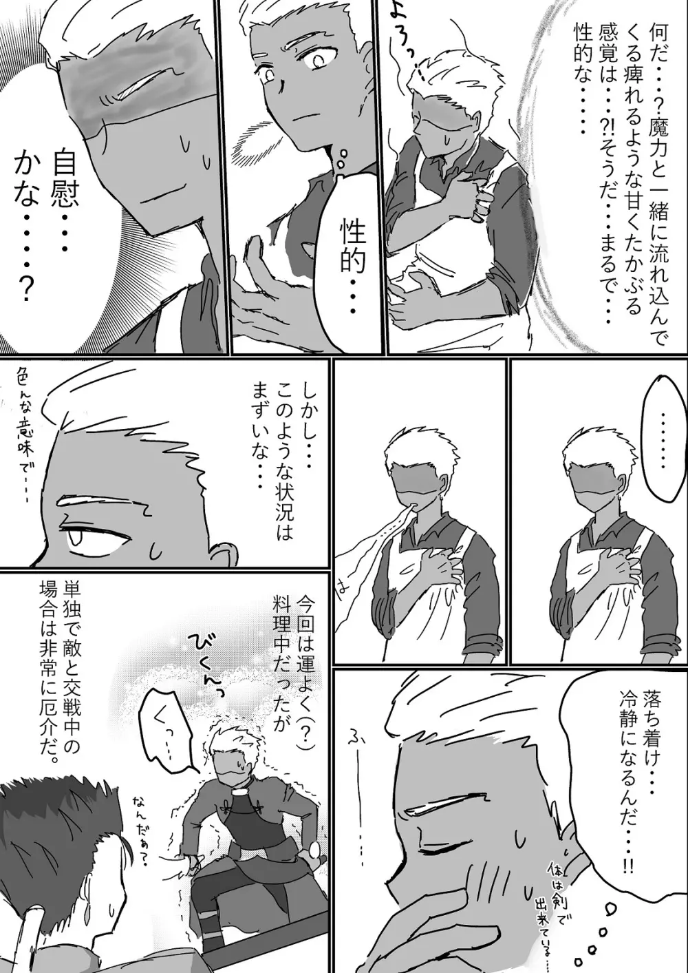 アーチャー見てるとムラムラしてくる凛ちゃんのお話 Page.16