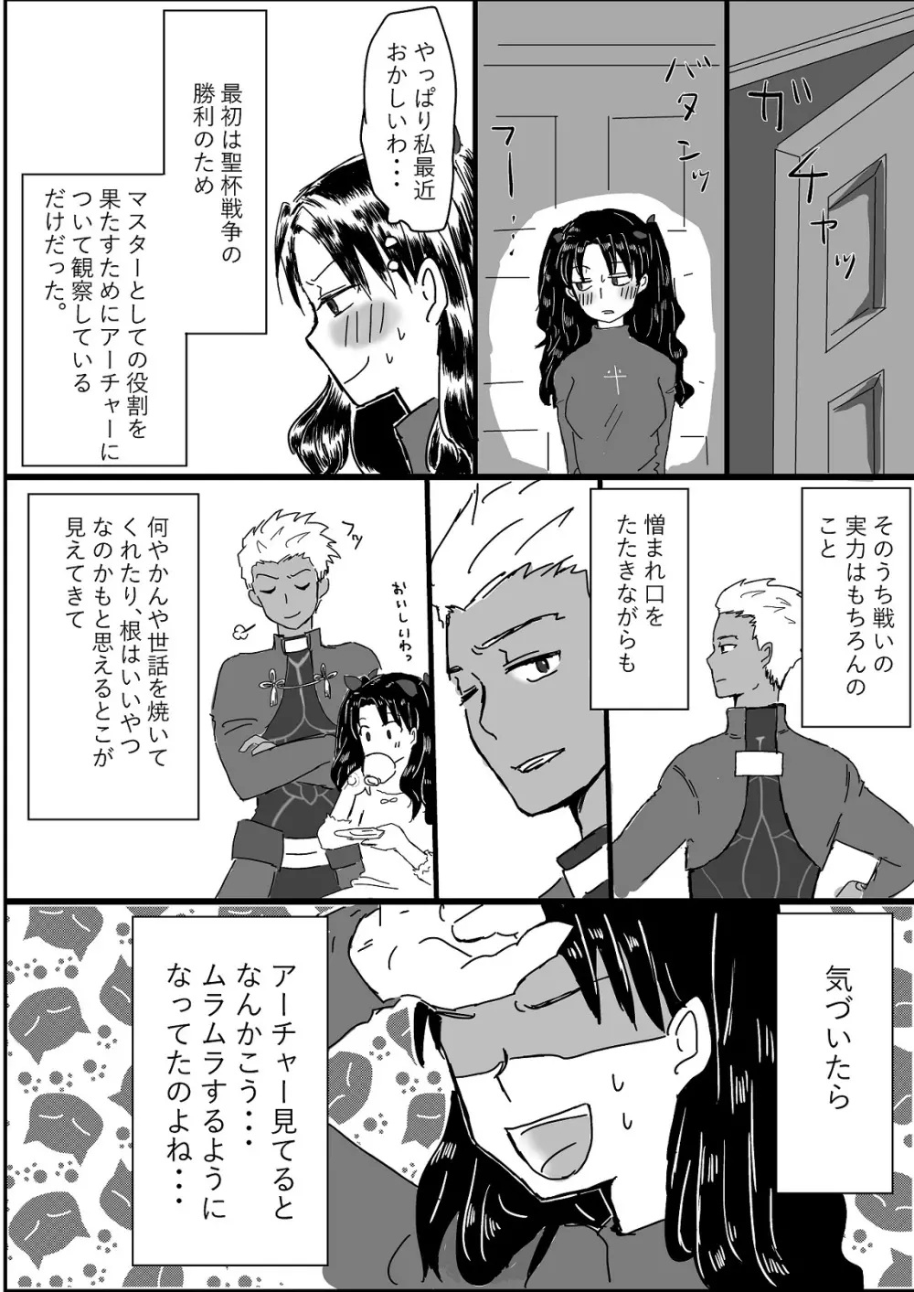 アーチャー見てるとムラムラしてくる凛ちゃんのお話 Page.5