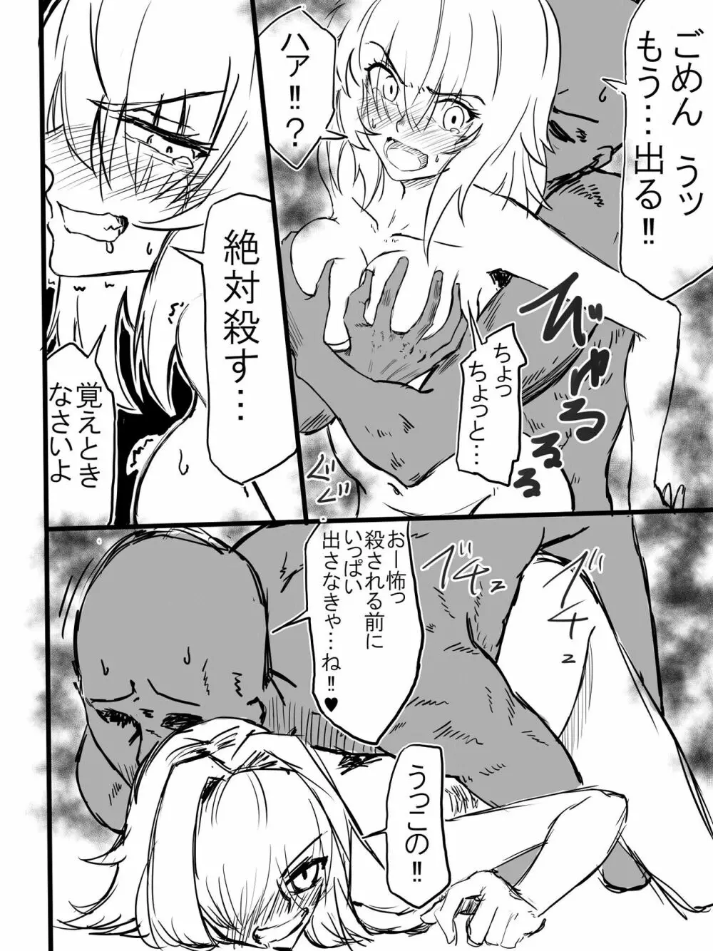 逃走中 in カルデア Page.10