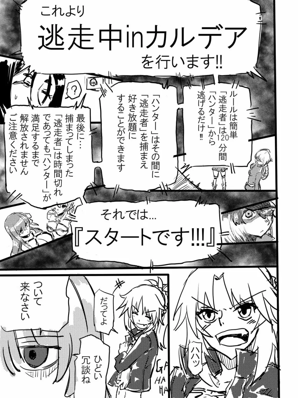 逃走中 in カルデア Page.3