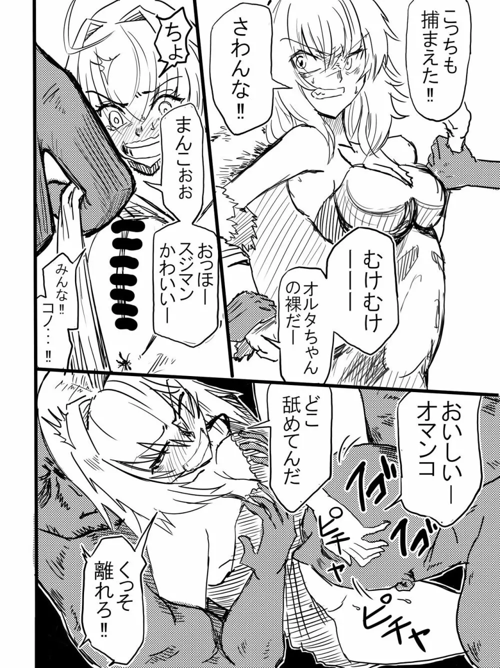 逃走中 in カルデア Page.8