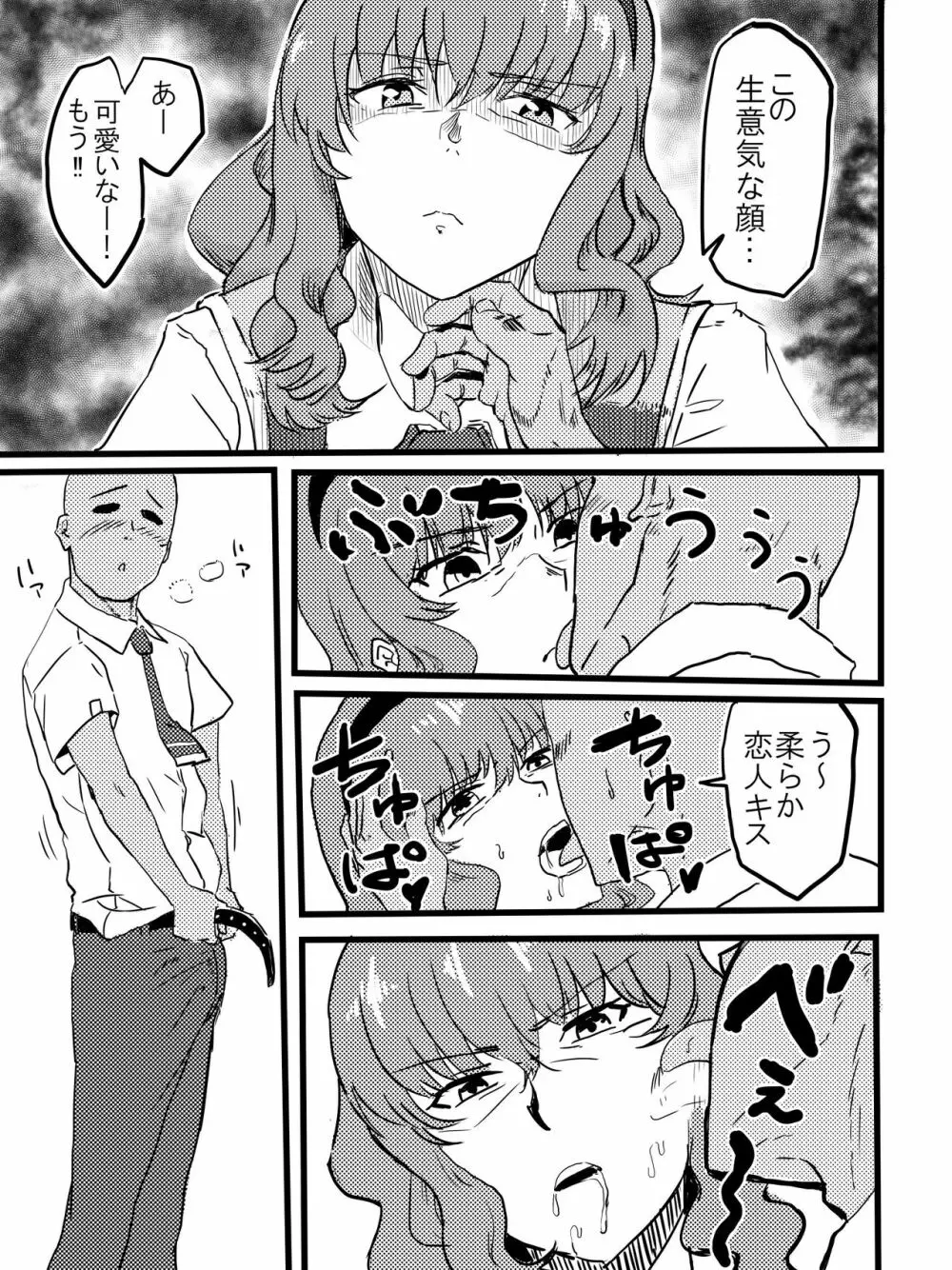 多華宮霞ちゃんと時間停止 Page.5