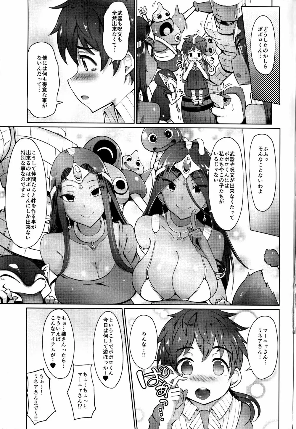 マーニャさんとミネアさんとまたアレする本 Page.20