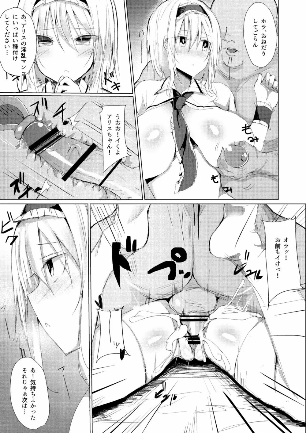 催眠アリス Page.11