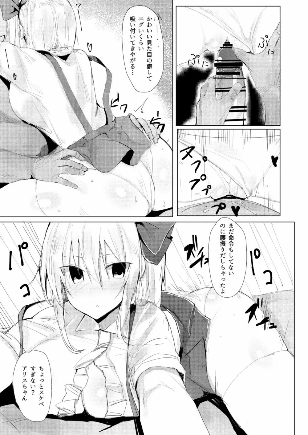 催眠アリス Page.13