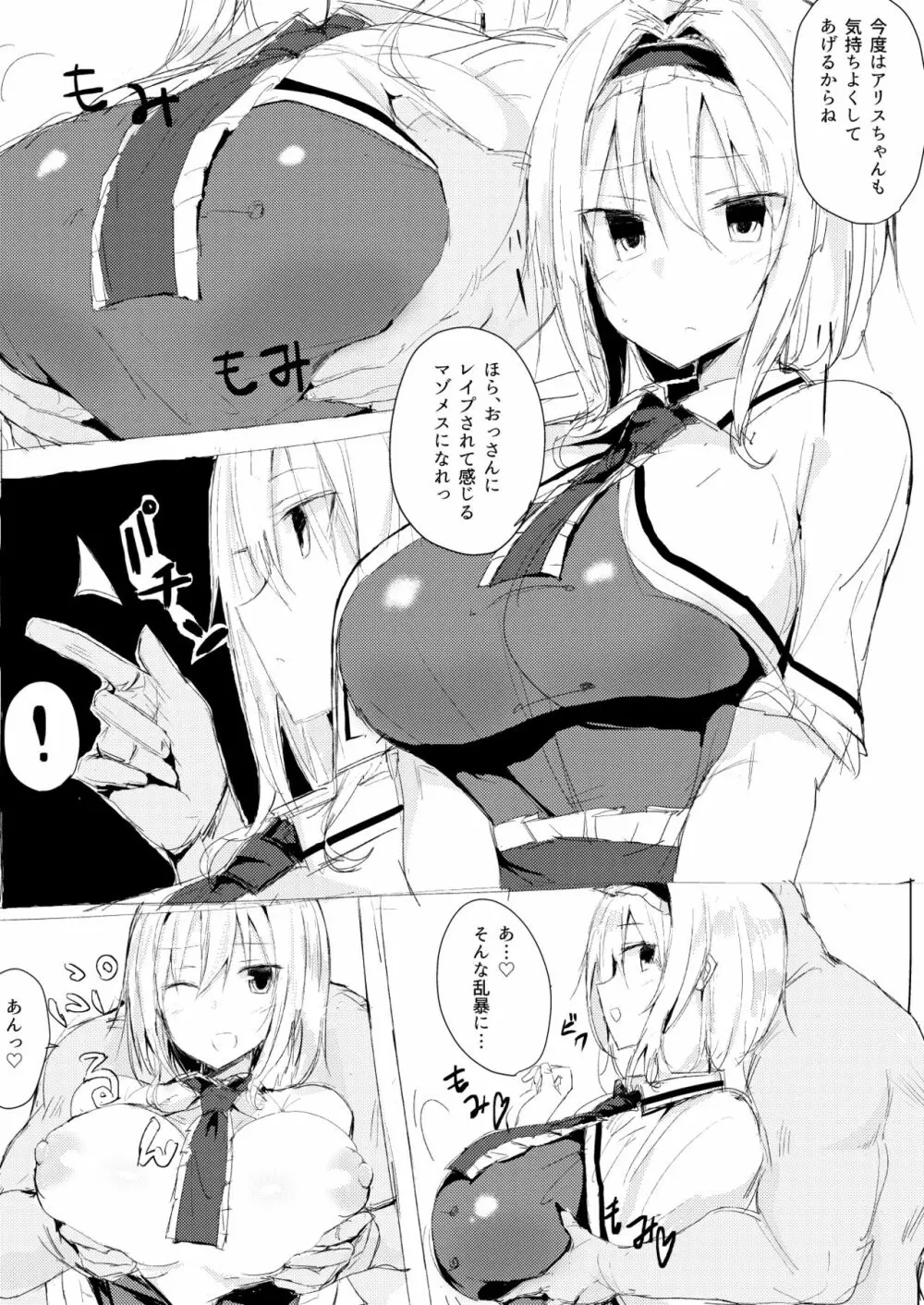 催眠アリス Page.5