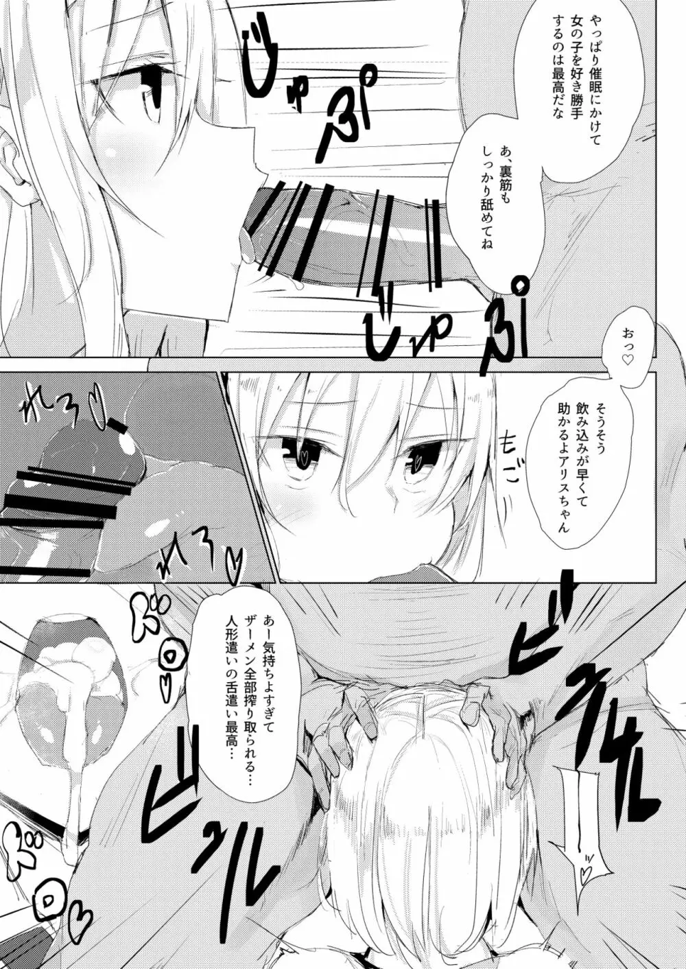 催眠アリス Page.7