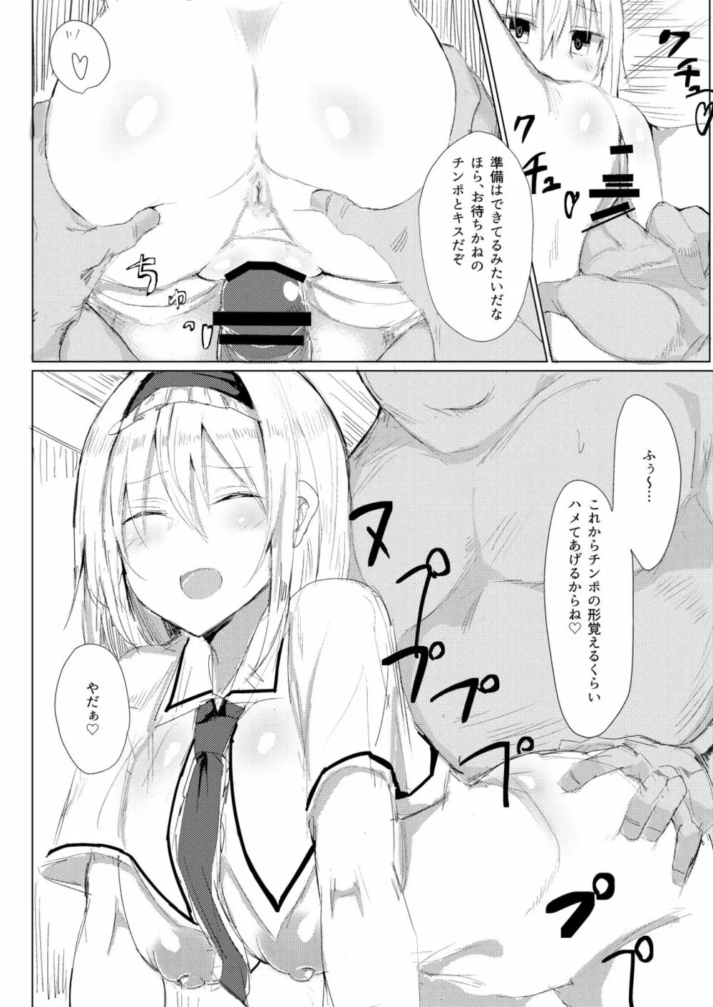 催眠アリス Page.8