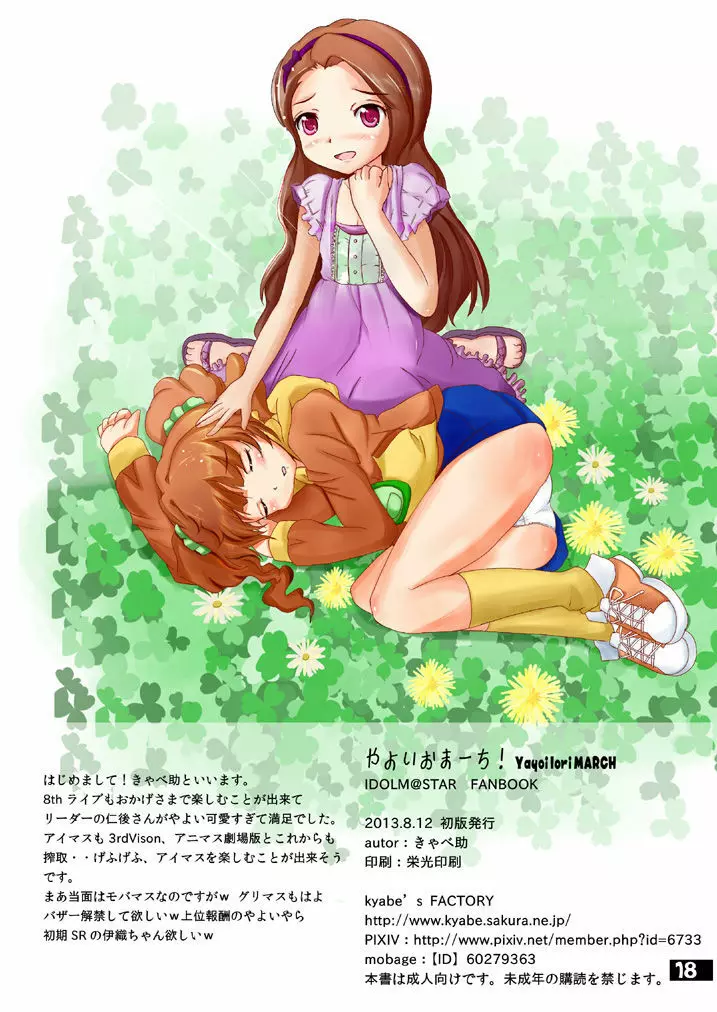 Yayoi Iori MARCH Page.16