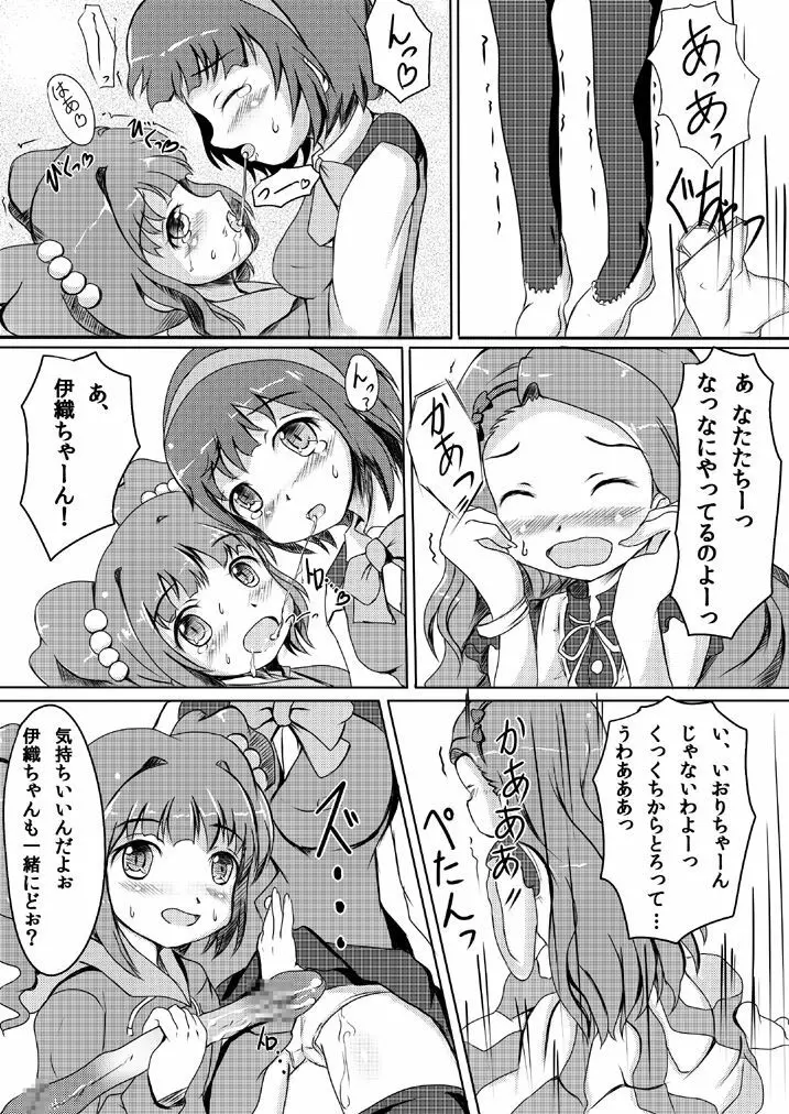 Yayoi Iori MARCH Page.4