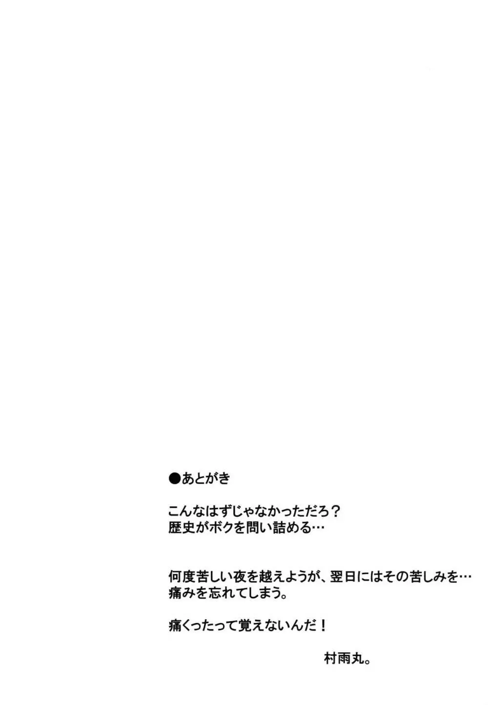 肉体便器 組子ちゃん Page.26