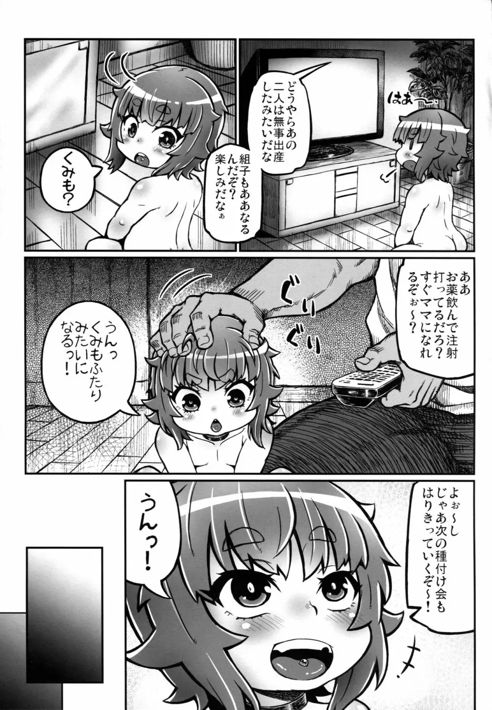 肉体便器 組子ちゃん Page.4