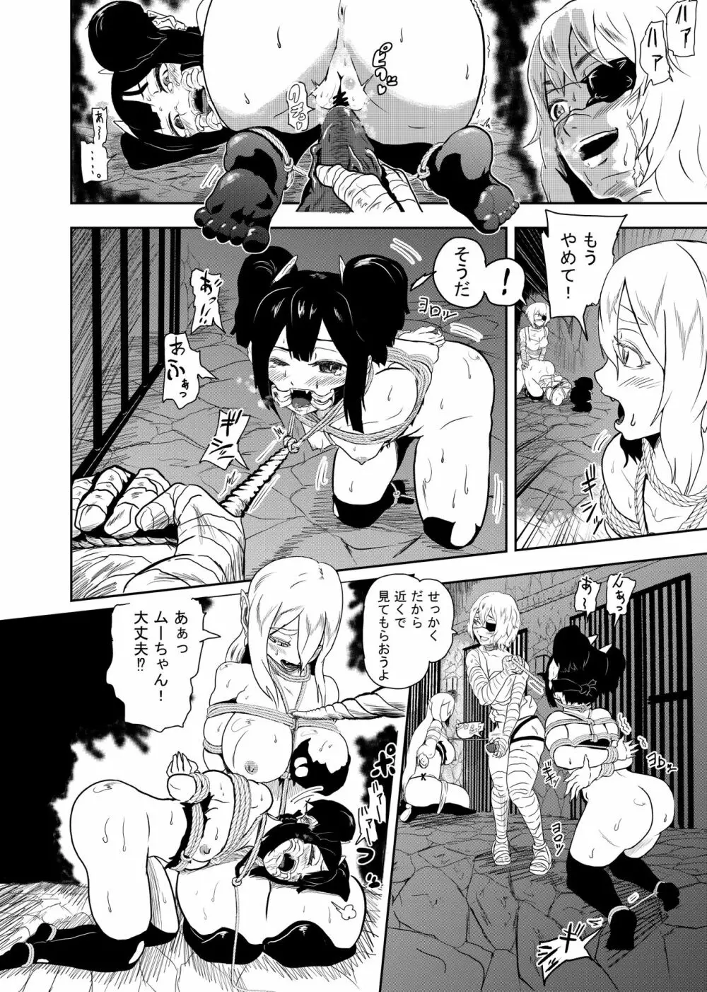 ヴァンパレイド2 ～吸血鬼 三姉妹 捕縛編～ Page.16