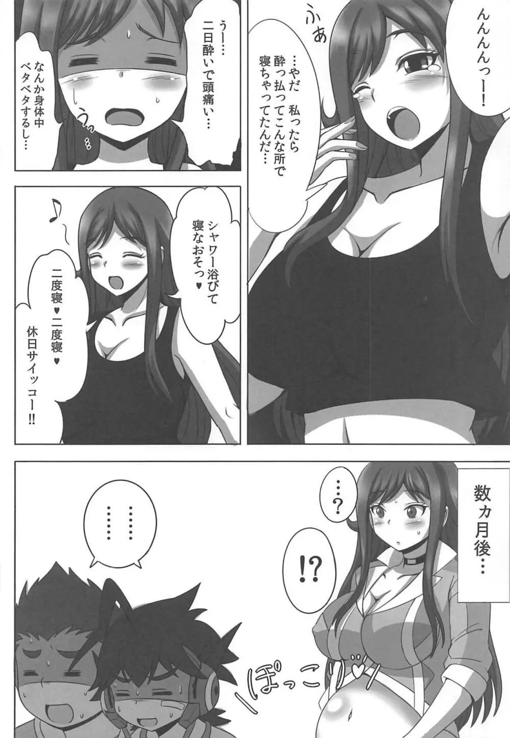 いねむり☆ティーチャー Page.19