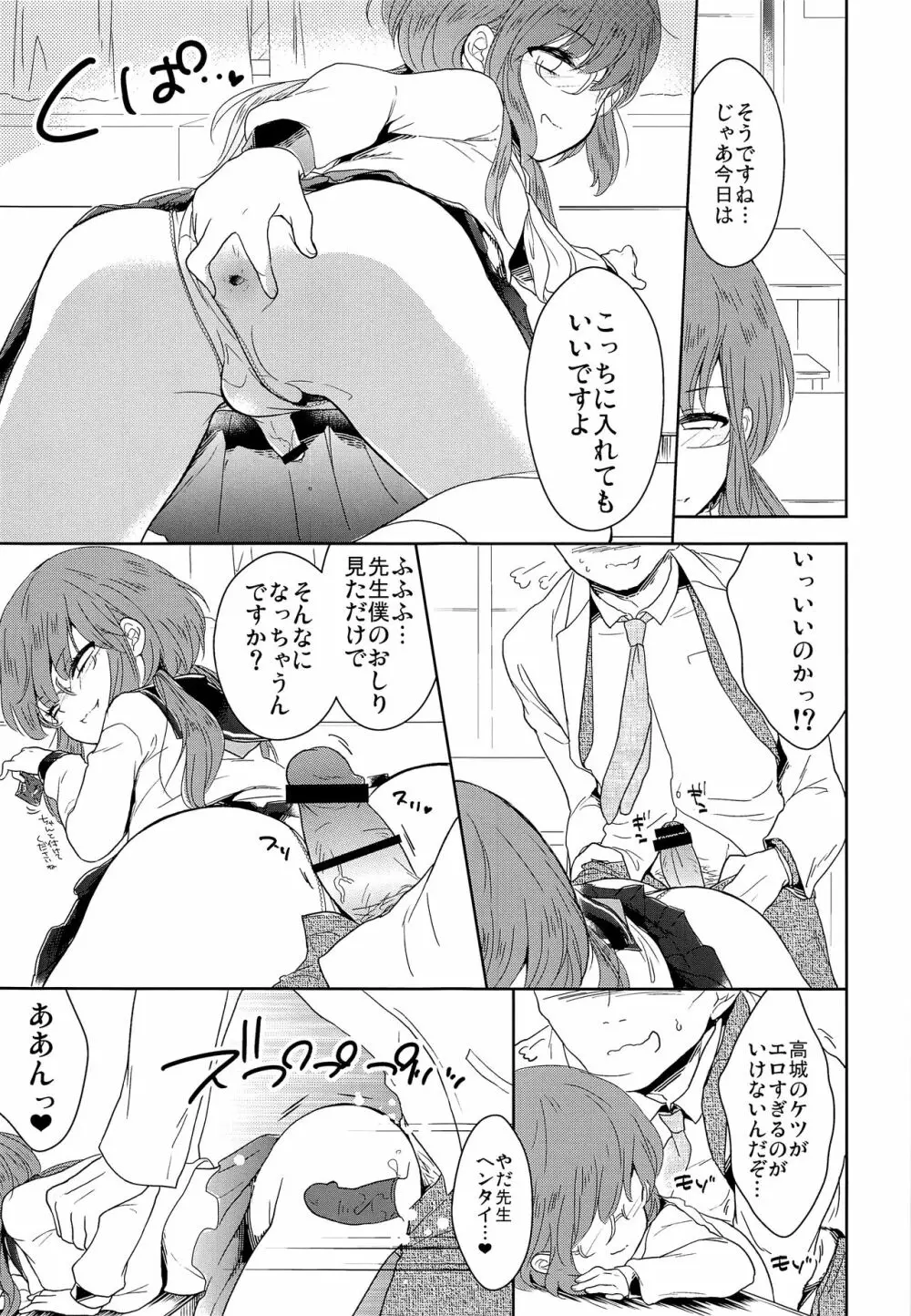 クラス委員長のヒミツ Page.10