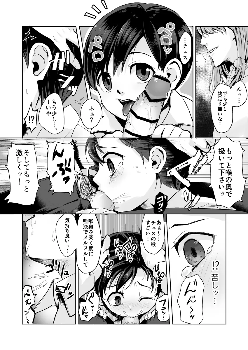 不死者の少年とその保護者の歪んだ生活の話 Page.9
