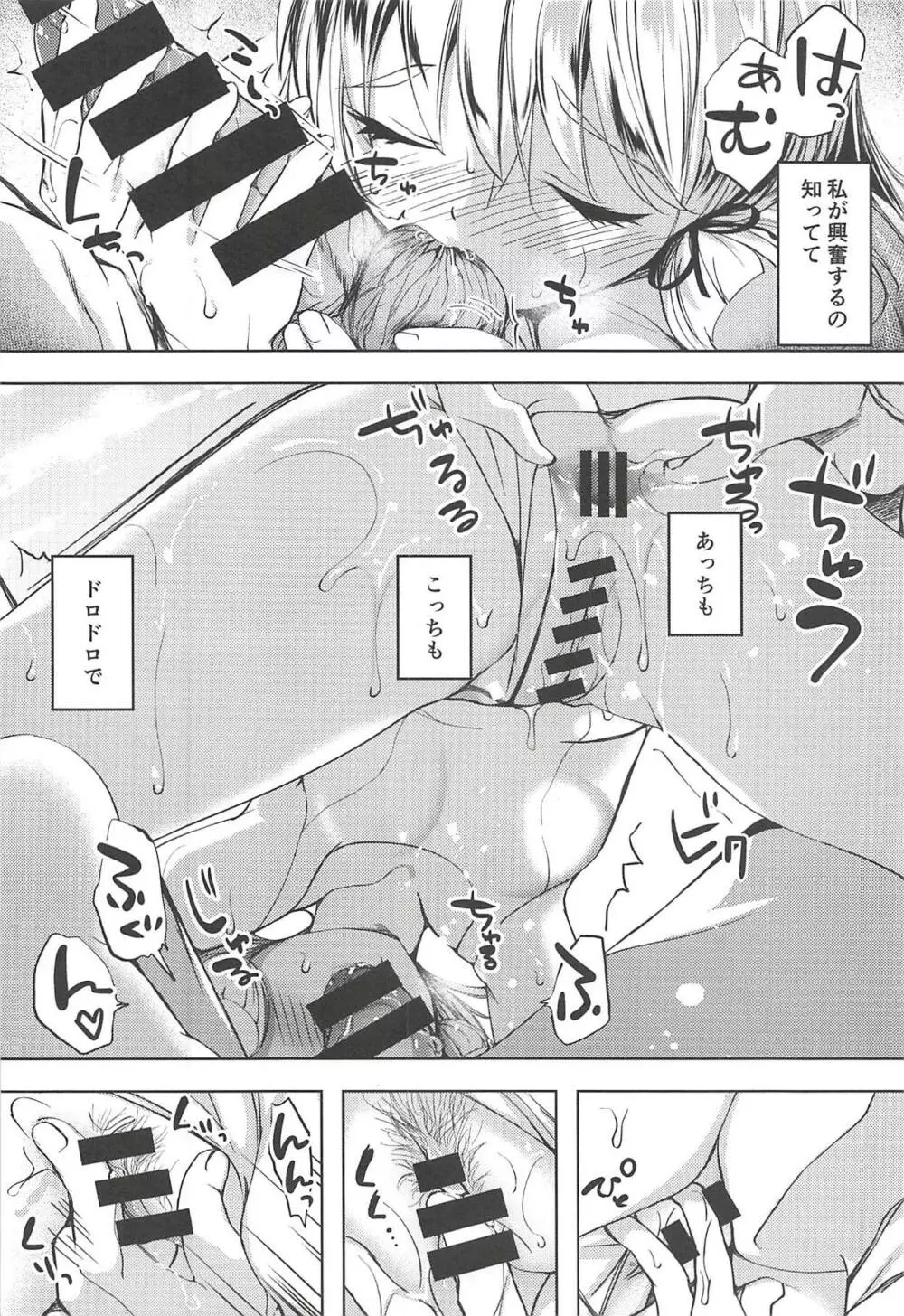 あんただって我慢できないくせに Page.19