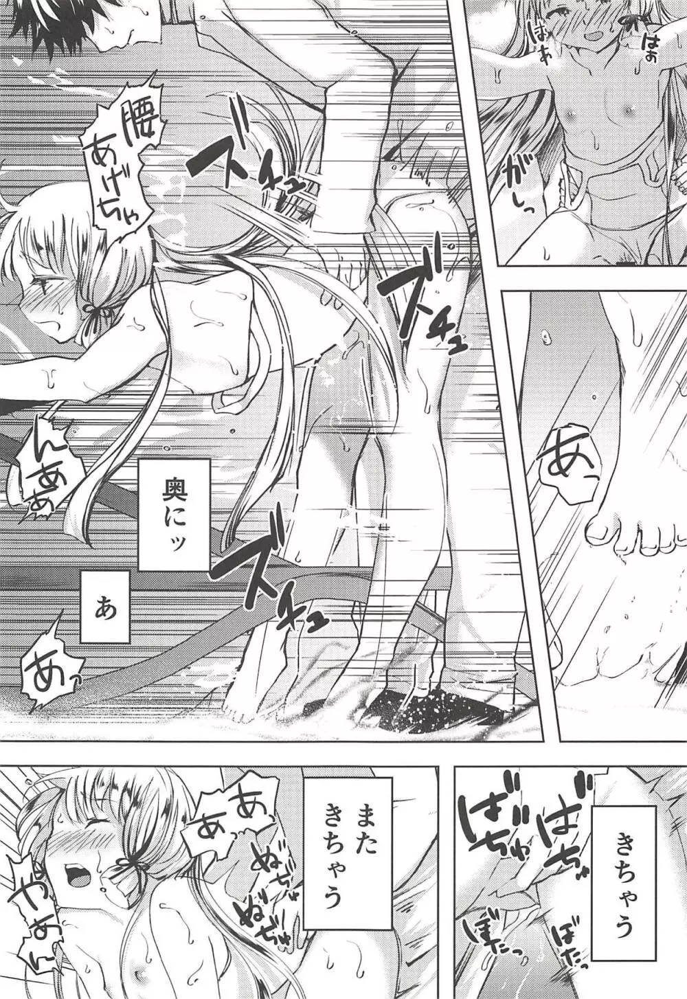 あんただって我慢できないくせに Page.36