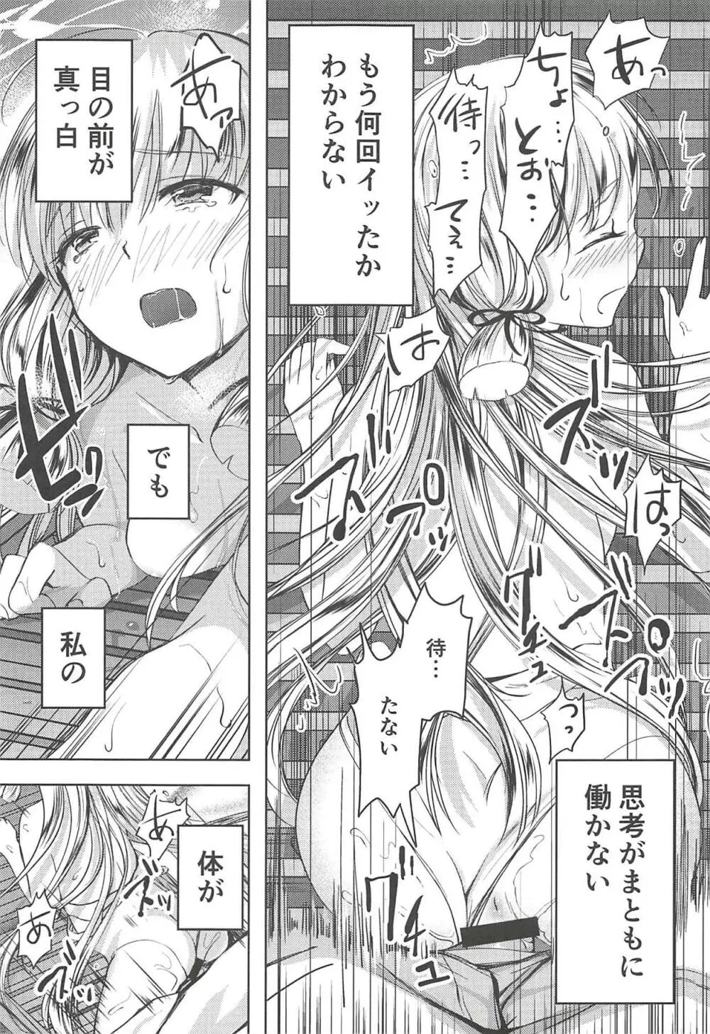 あんただって我慢できないくせに Page.38