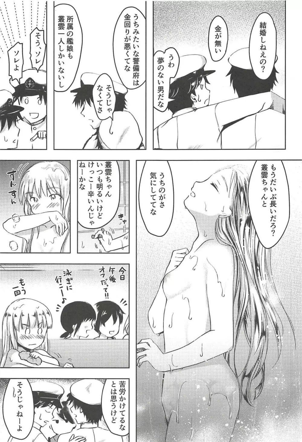 あんただって我慢できないくせに Page.4