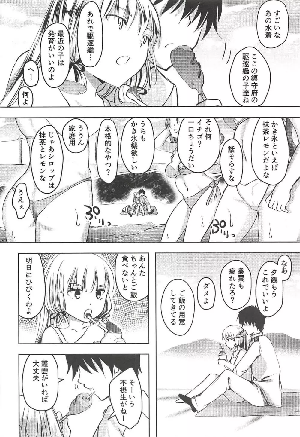 あんただって我慢できないくせに Page.43