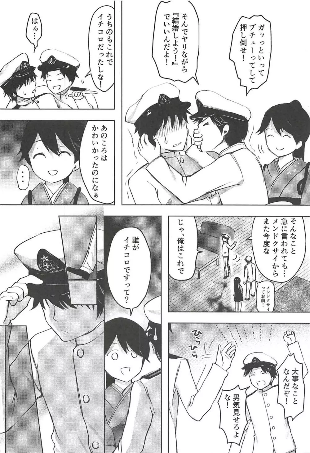 あんただって我慢できないくせに Page.5