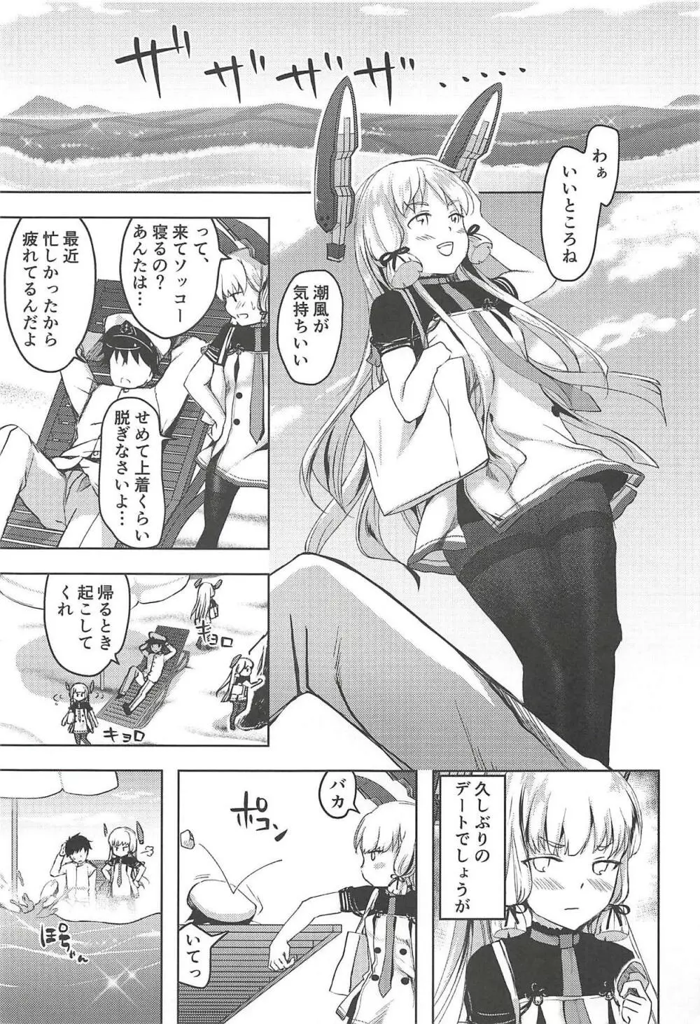 あんただって我慢できないくせに Page.6