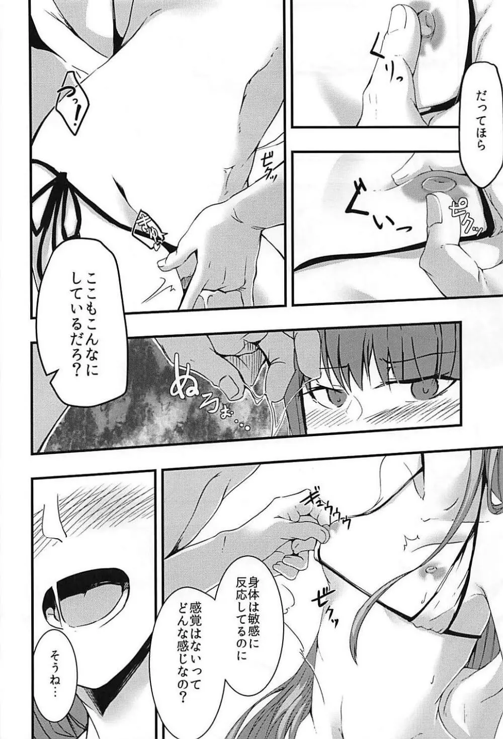 メルトが水着に着替えたら。 Page.15