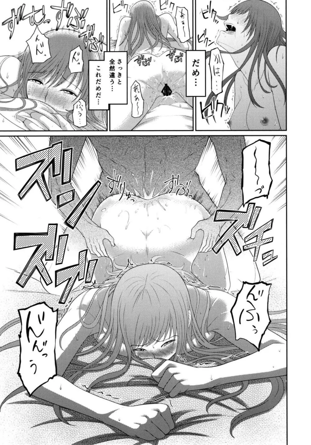 美波アンダーグラウンド Page.20