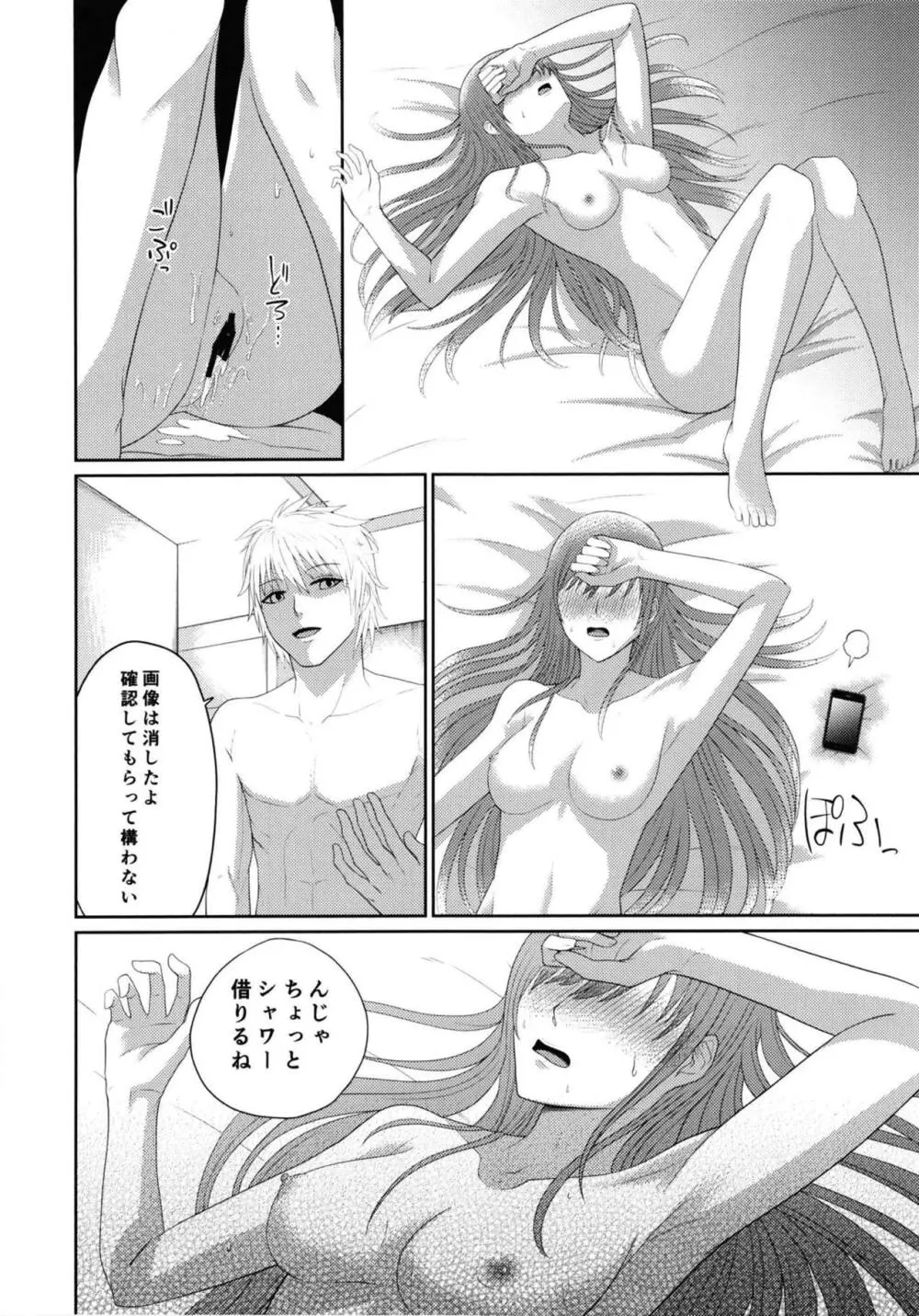 美波アンダーグラウンド Page.23