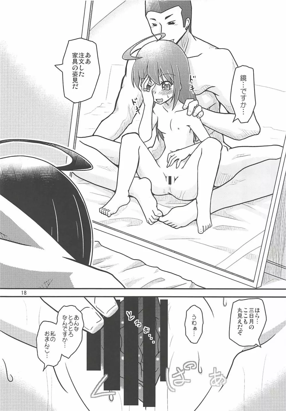 あなたに触れるだけで Page.19