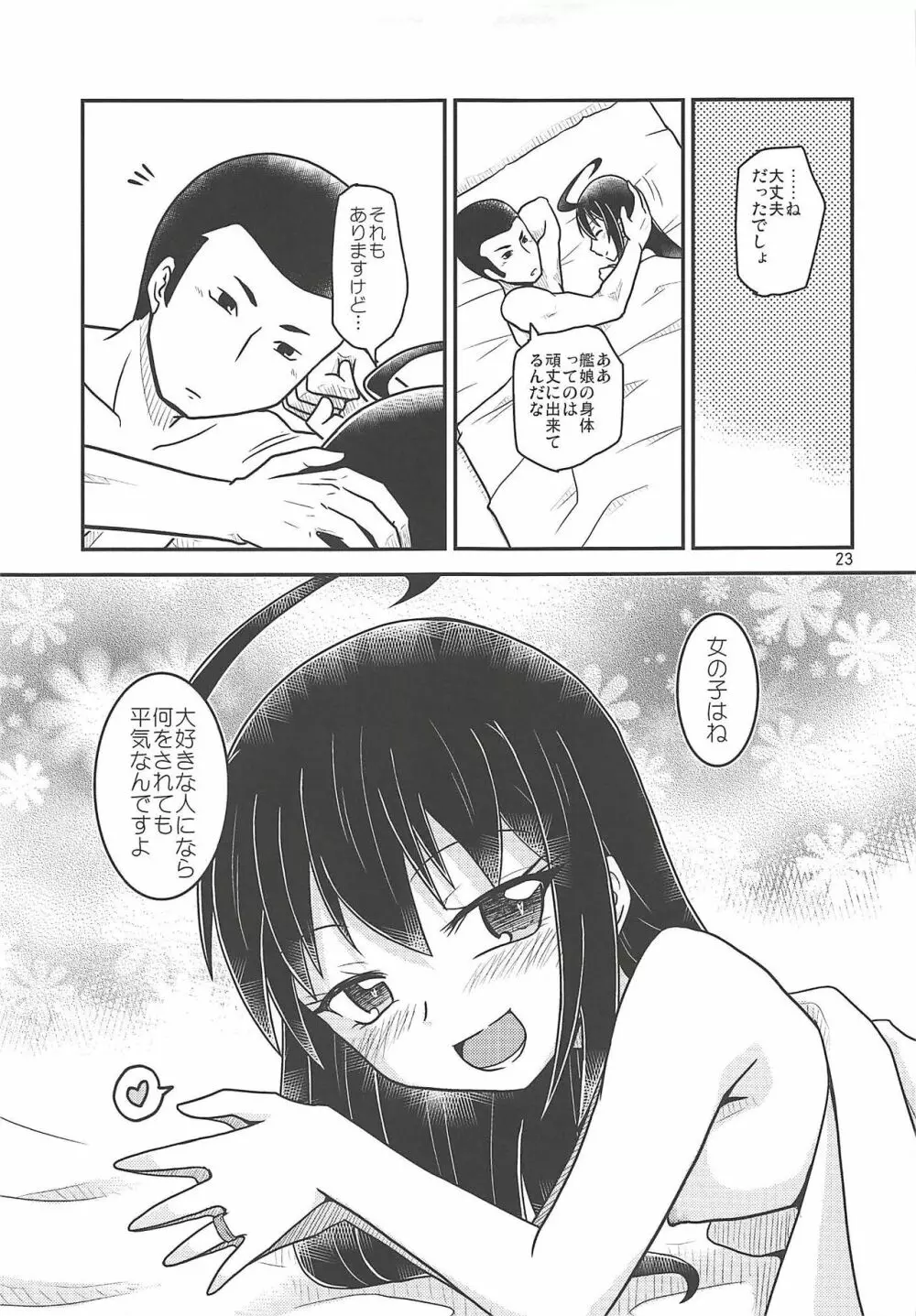 あなたに触れるだけで Page.24