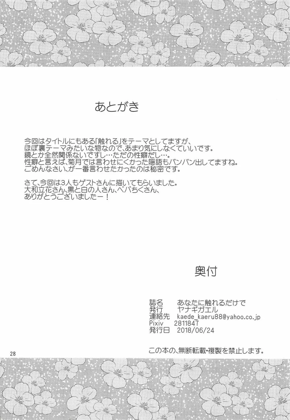 あなたに触れるだけで Page.29