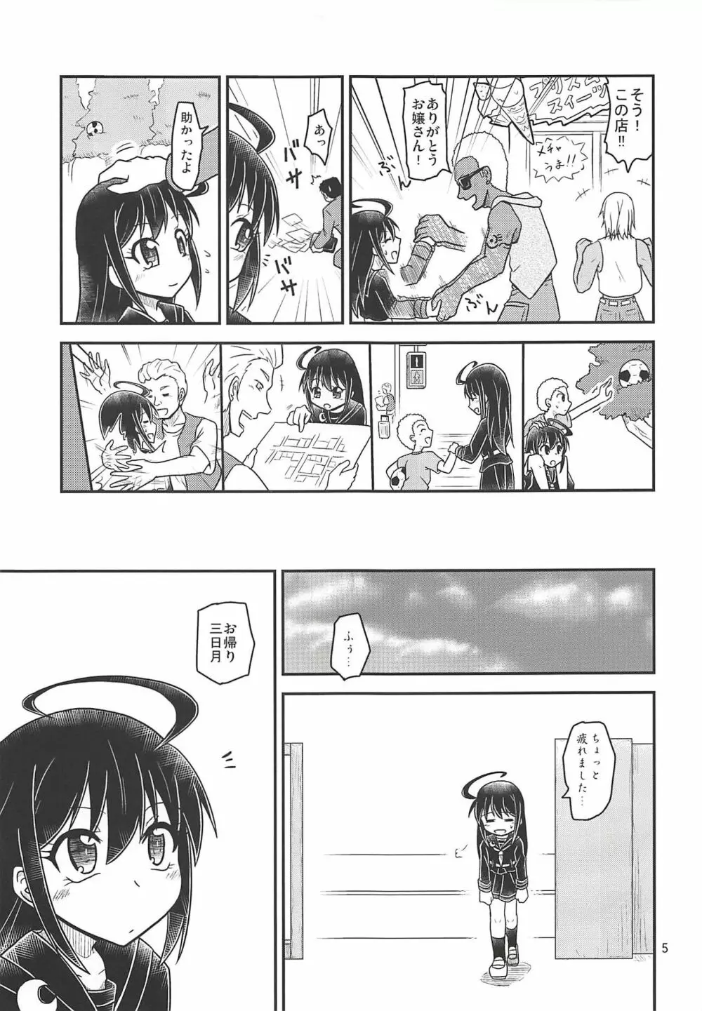 あなたに触れるだけで Page.6