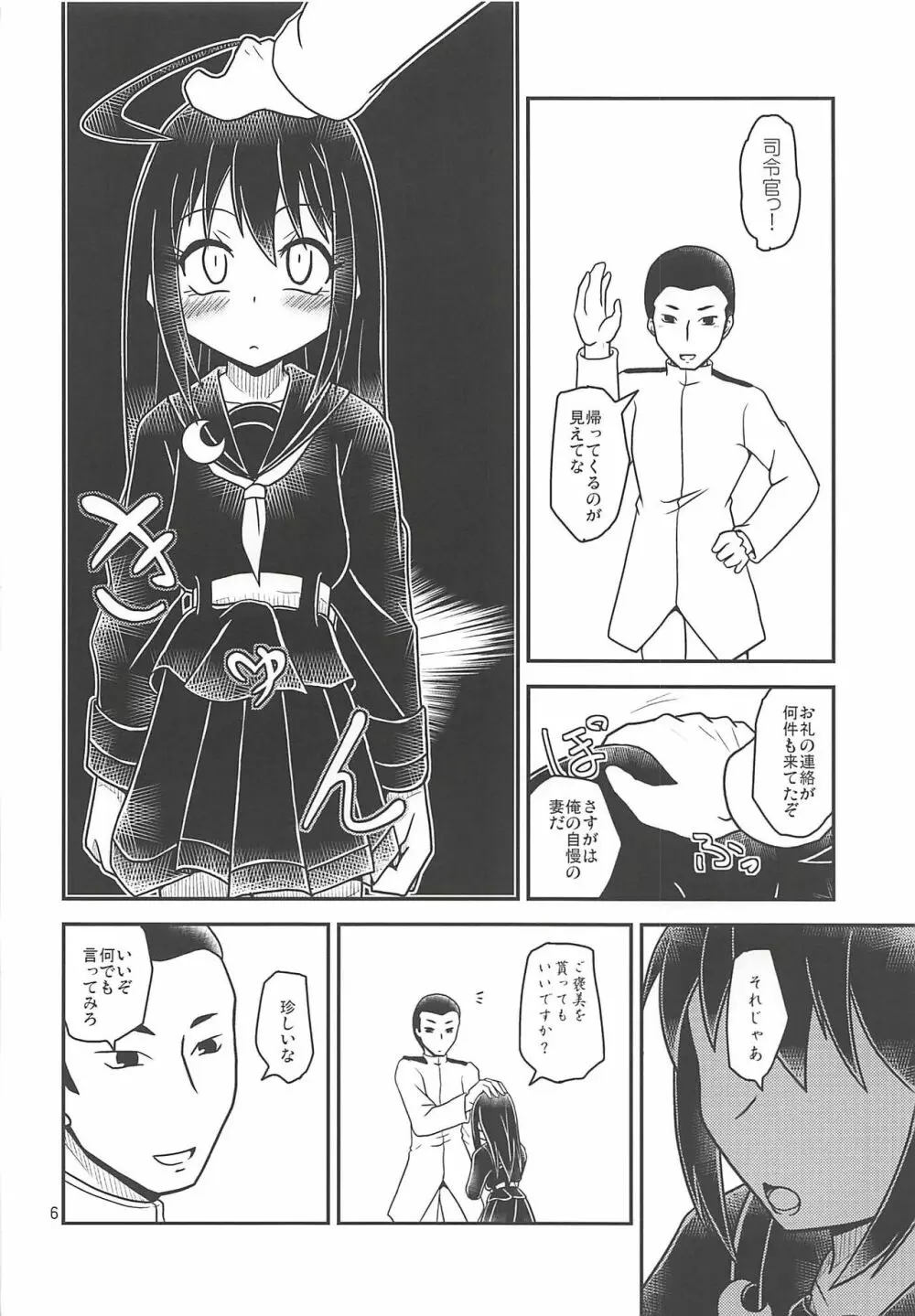 あなたに触れるだけで Page.7