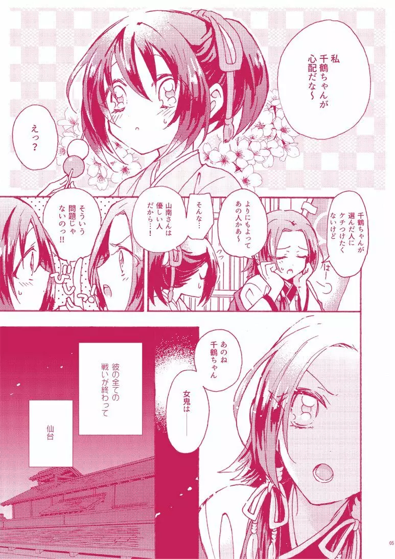 さんちづちゃんのえっちな本 Page.3