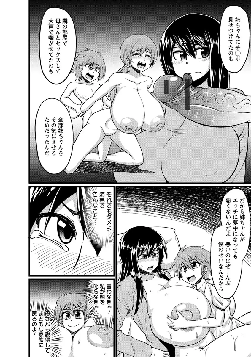 ビンビンチチクリアクメ Page.36