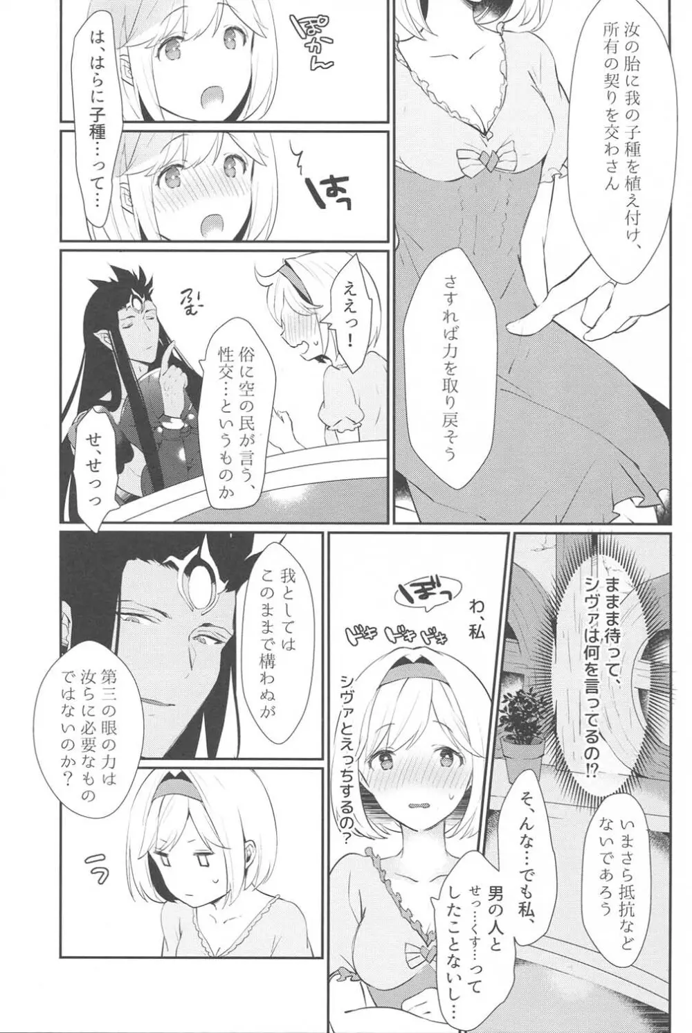 今宵、私の初めてをあなたに捧げます Page.16