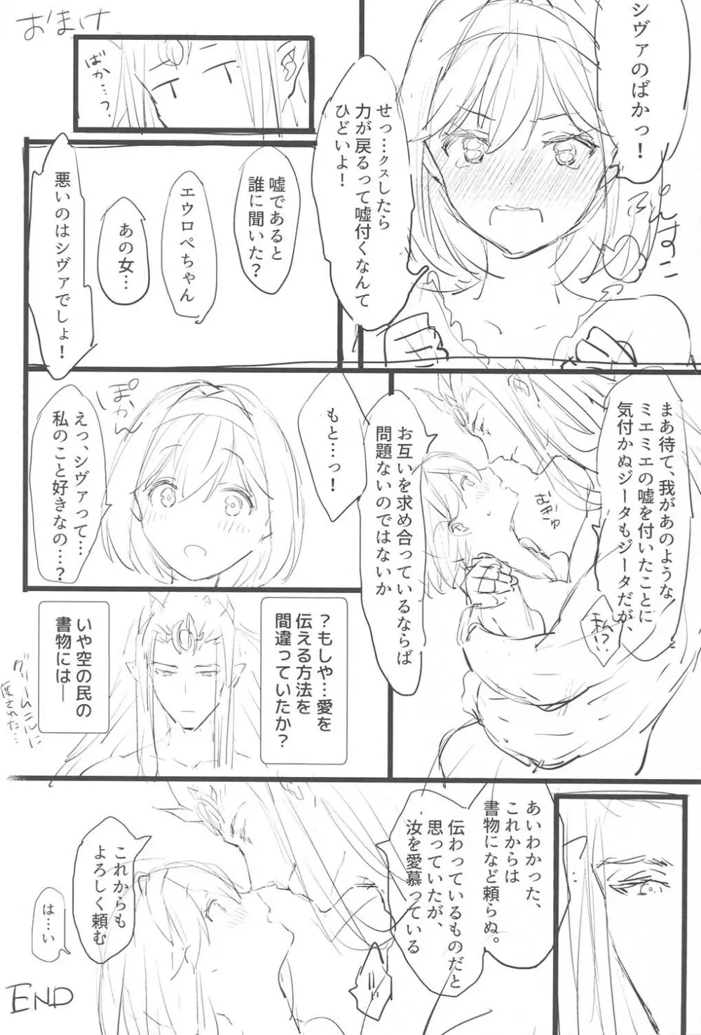 今宵、私の初めてをあなたに捧げます Page.31